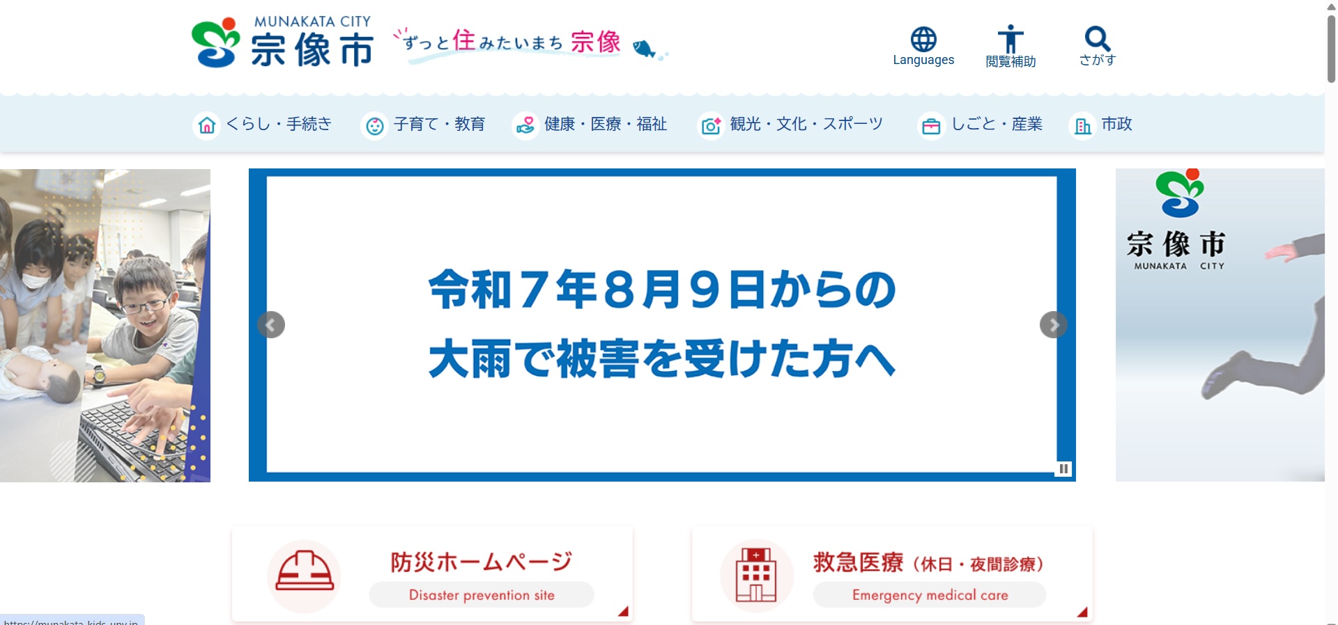 宗像市ホームページバナー広告